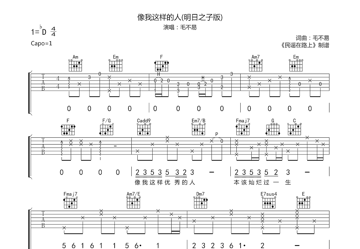 像我这样的人吉他谱预览图