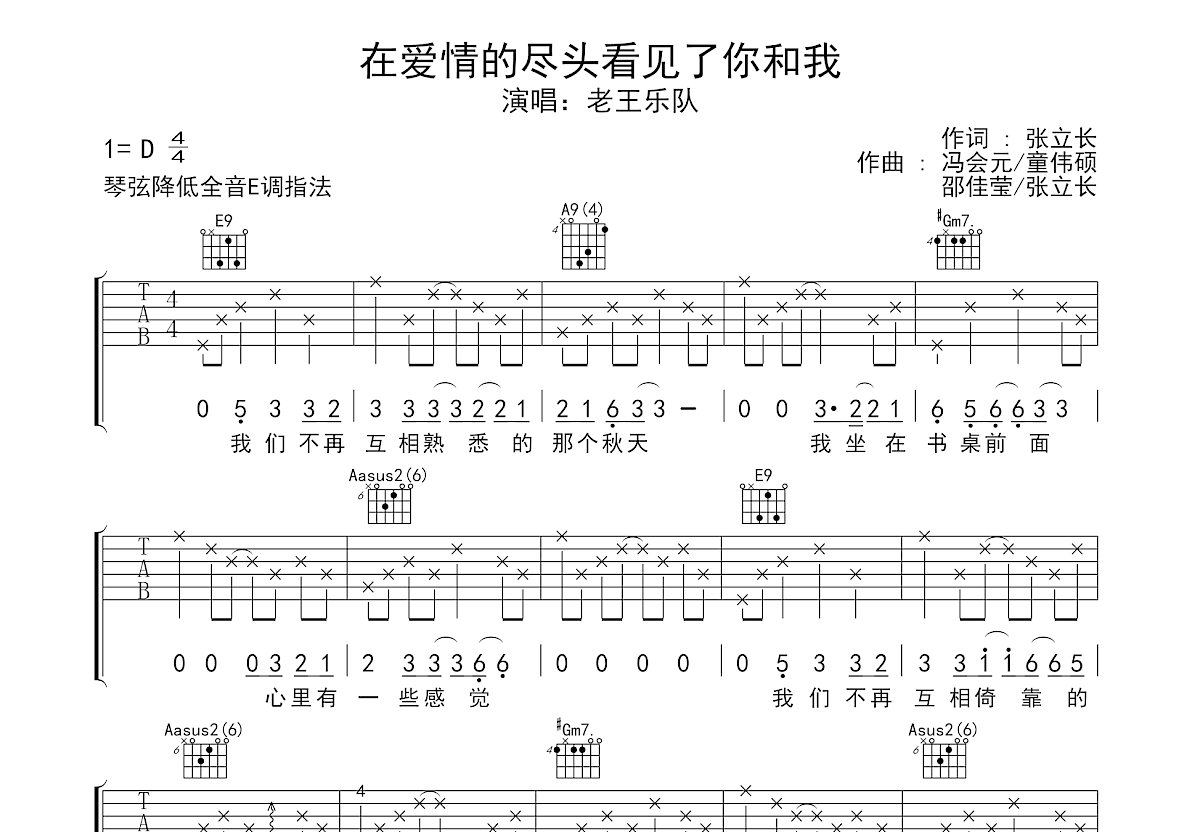在爱情的尽头看见了你和我吉他谱预览图