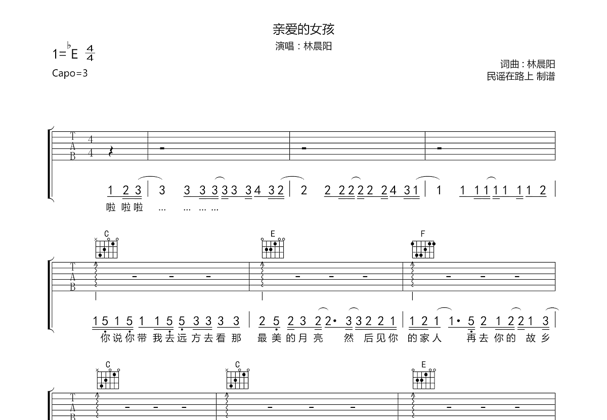 亲爱的女孩吉他谱预览图