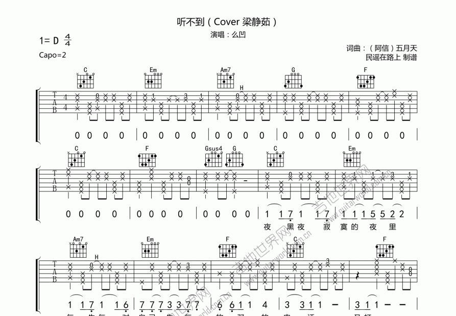 听不到（Cover 梁静茹）吉他谱预览图