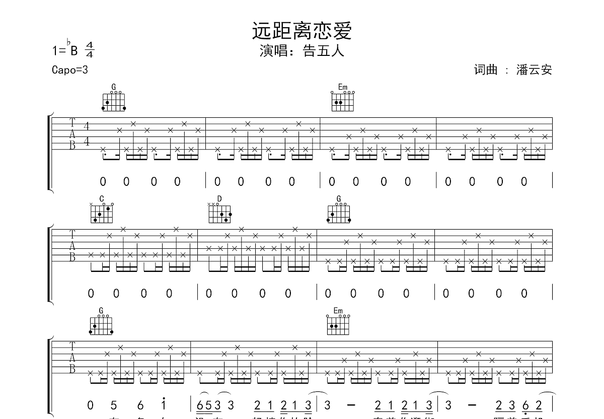远距离恋爱吉他谱预览图