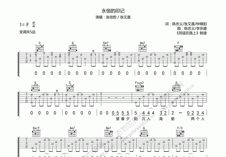 永恒的印记吉他谱预览图