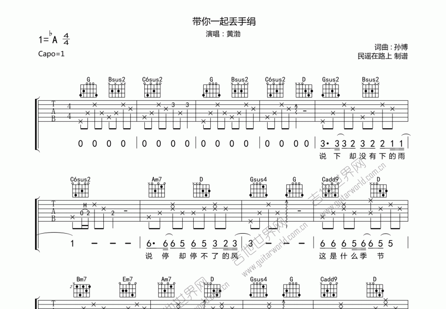 带你一起丢手绢吉他谱预览图
