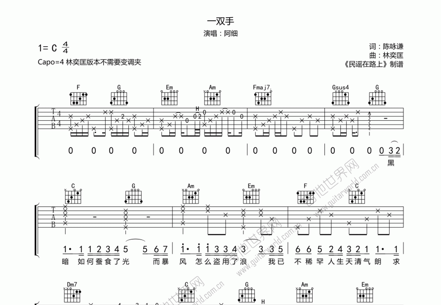 一双手吉他谱预览图