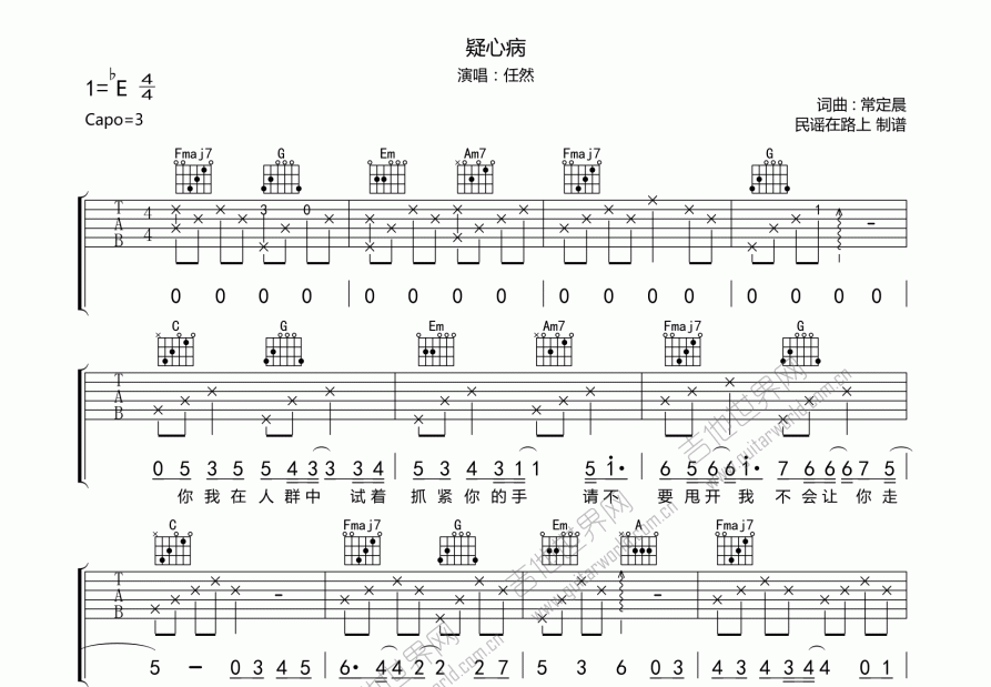 疑心病吉他谱预览图