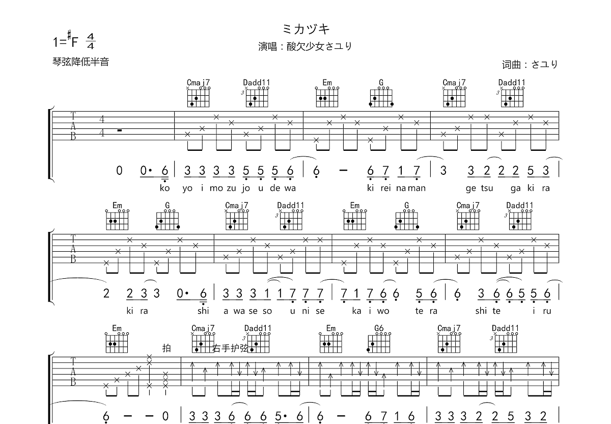 ミカヅキ吉他谱预览图