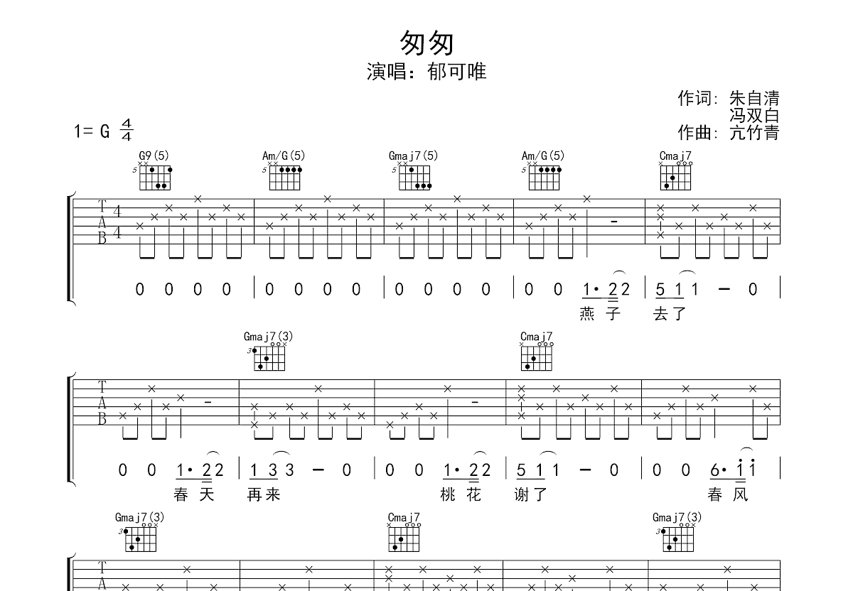 匆匆吉他谱预览图