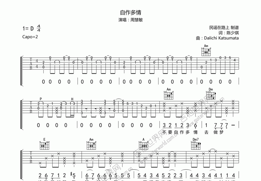 自作多情吉他谱预览图