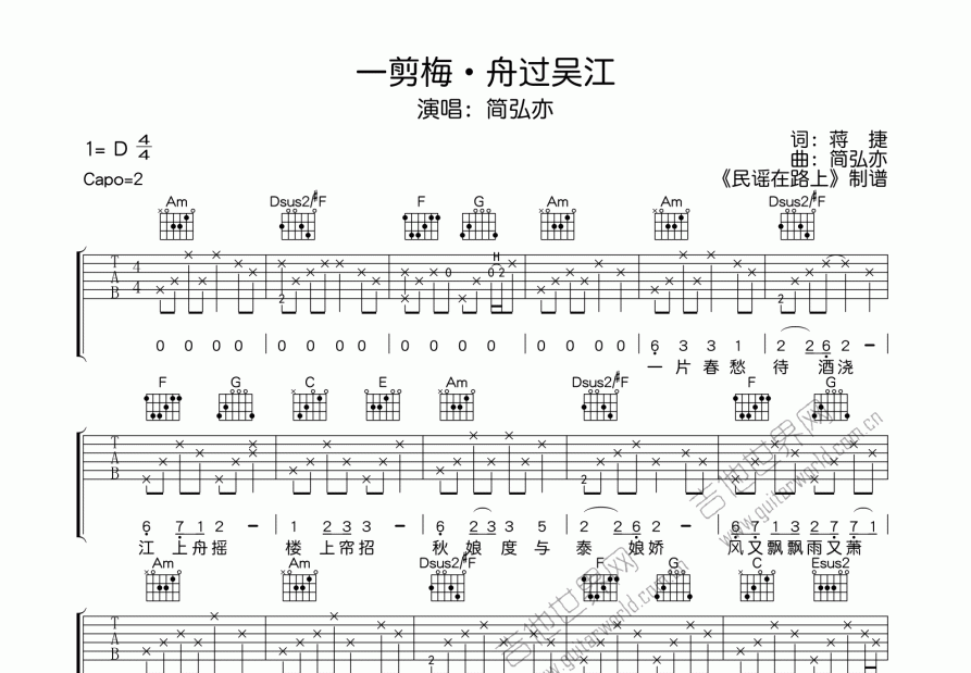 一剪梅·舟过吴江吉他谱预览图