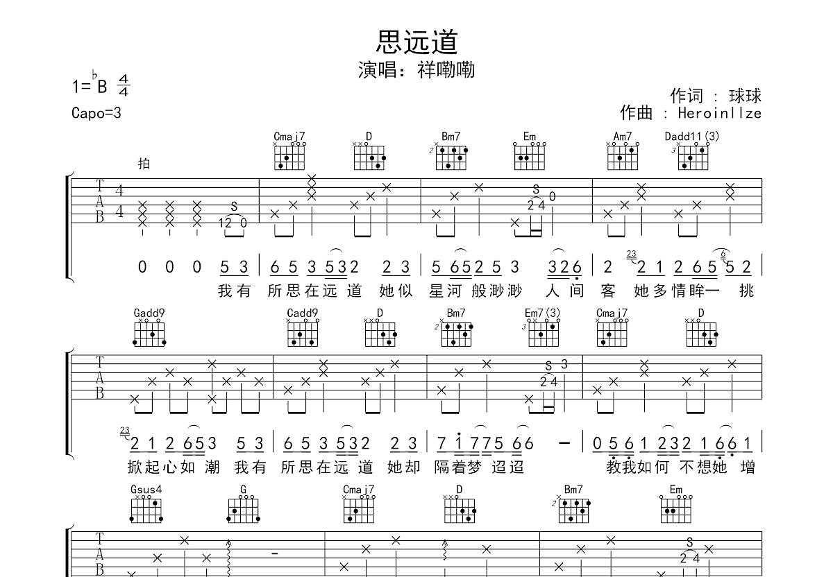 思远道吉他谱预览图
