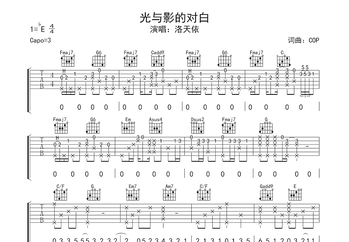 光与影的对白吉他谱预览图