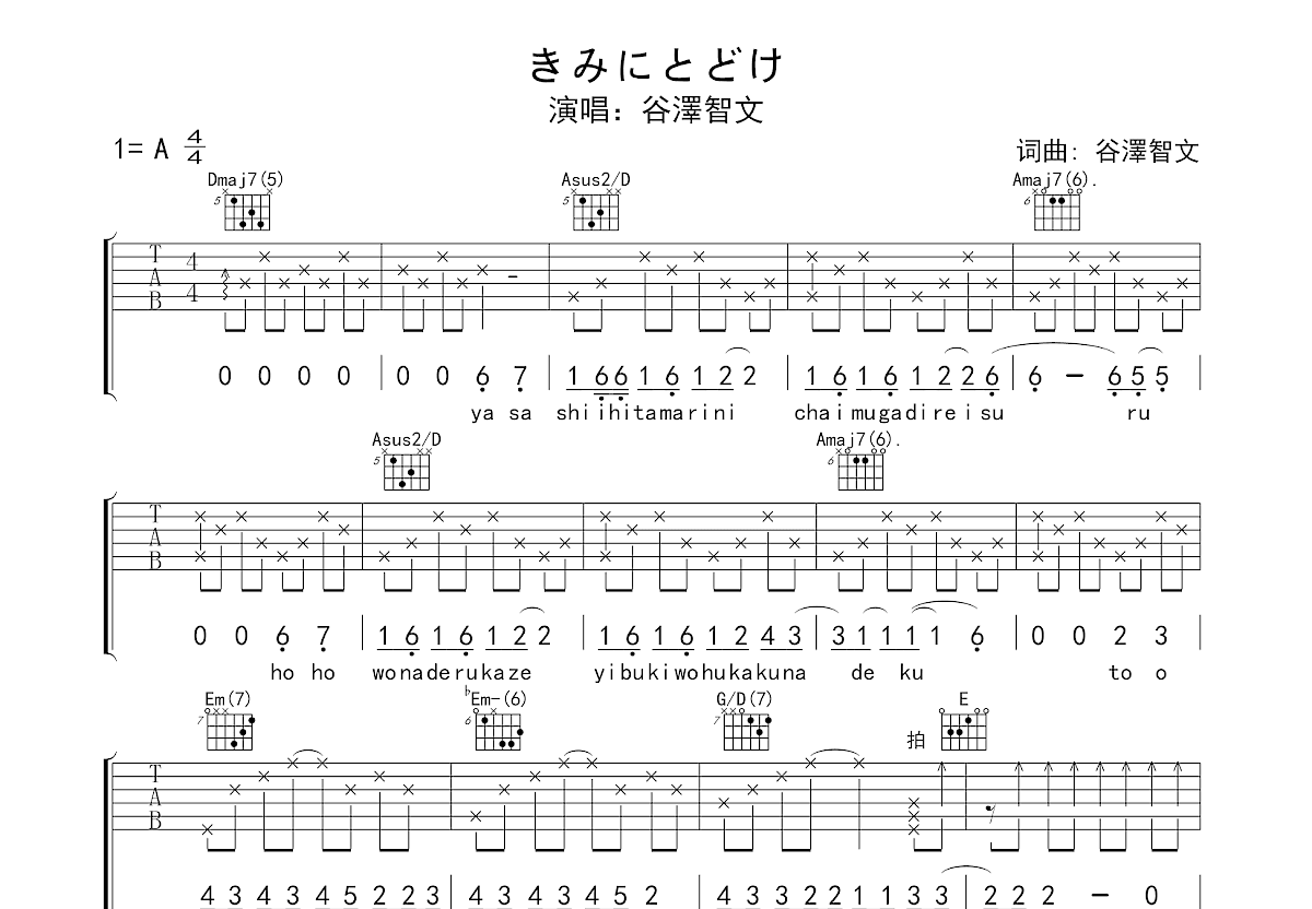 きみにとどけ吉他谱预览图