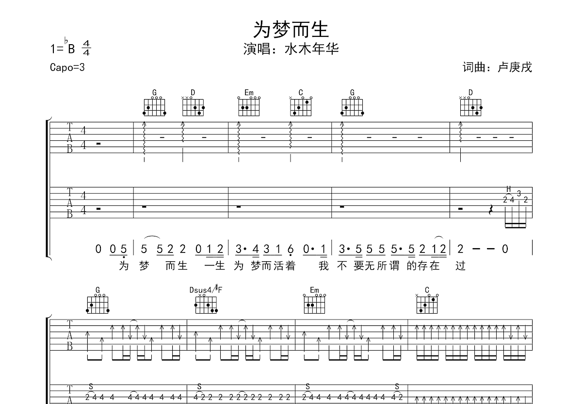 为梦而生吉他谱预览图
