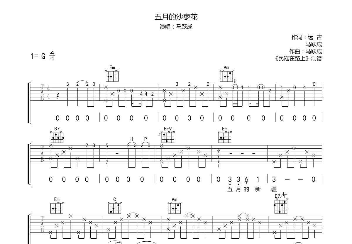 五月的沙枣花吉他谱预览图