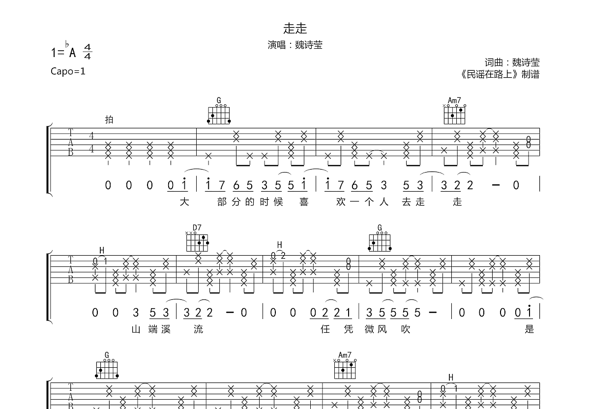 走走吉他谱预览图