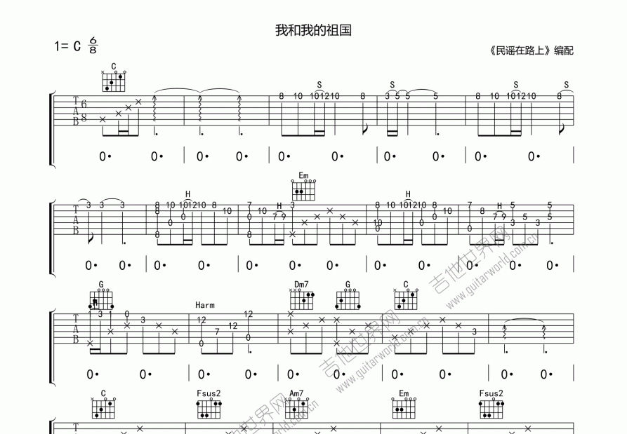 我和我的祖国吉他谱预览图