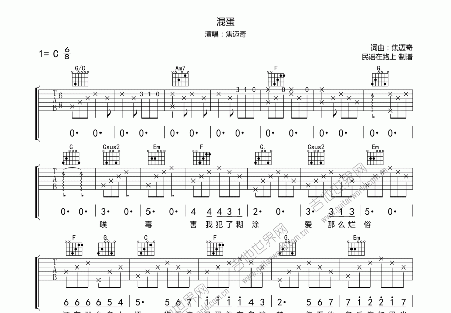 混蛋吉他谱预览图