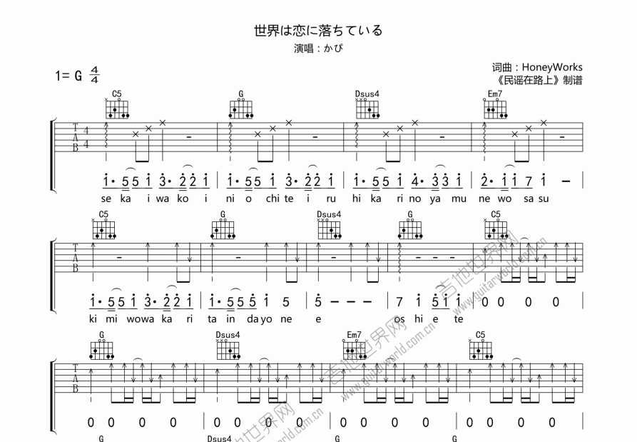 世界は恋に落ちている吉他谱预览图