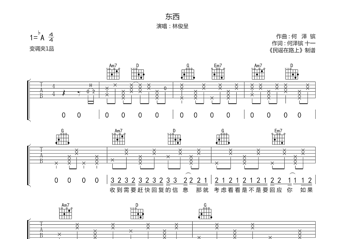 东西吉他谱预览图