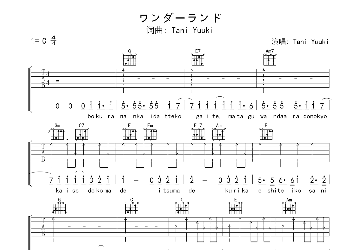 ワンダーランド吉他谱预览图
