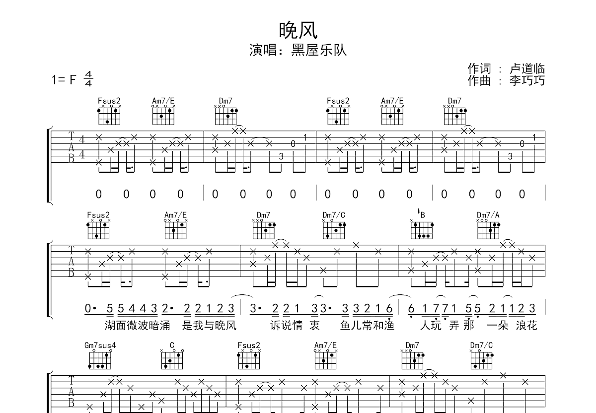 晚风吉他谱预览图
