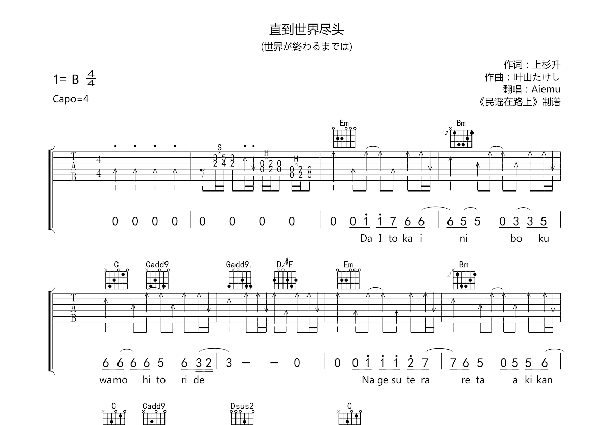 直到世界尽头吉他谱预览图
