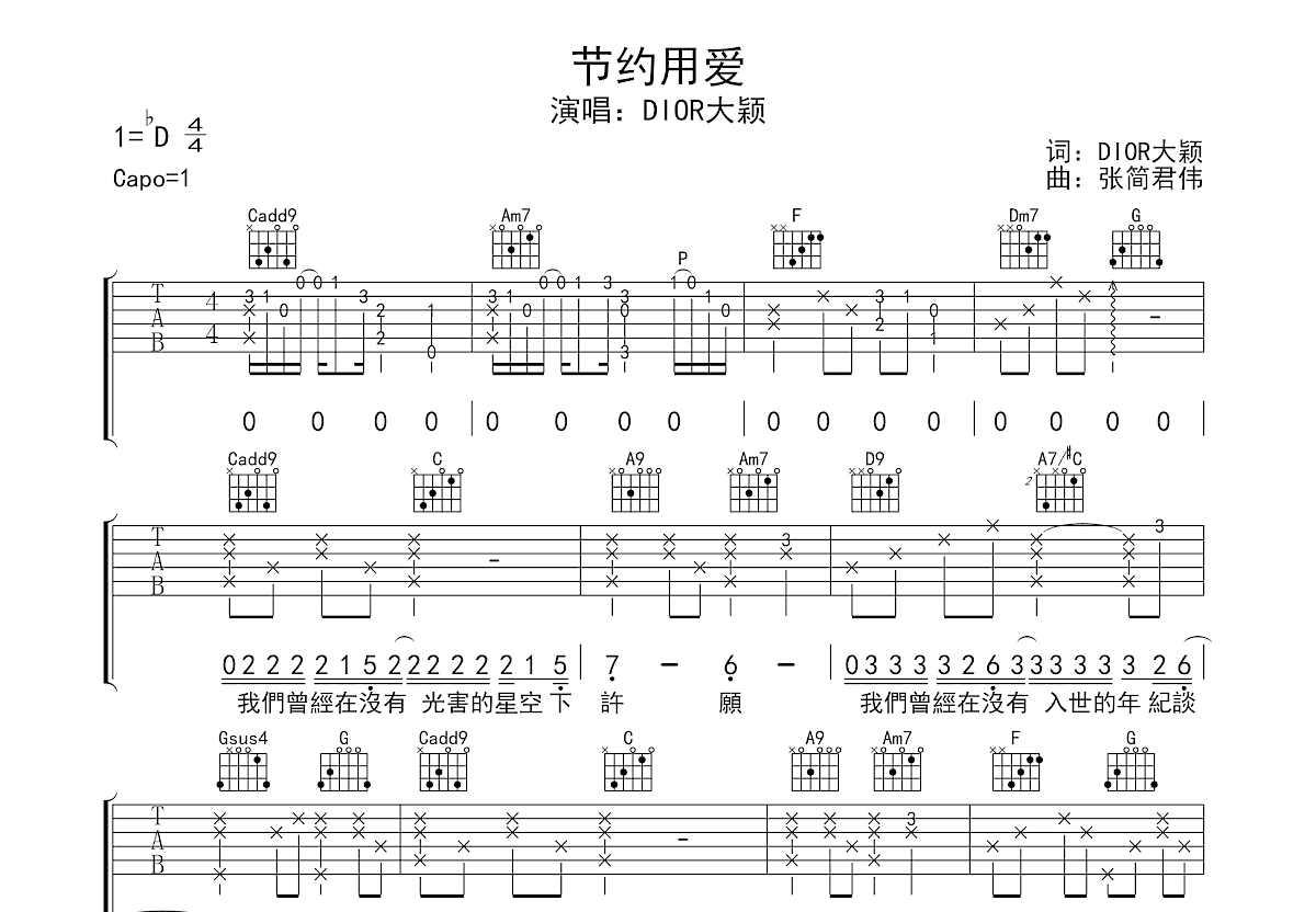 节约用爱吉他谱预览图