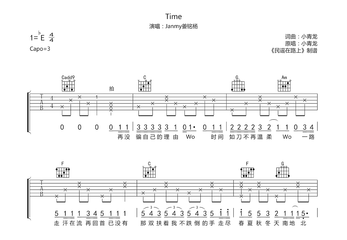 Time吉他谱预览图