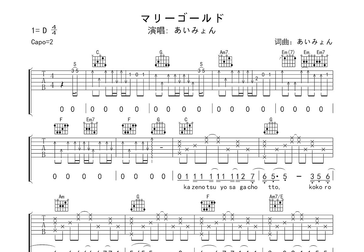 マリーゴールド吉他谱预览图