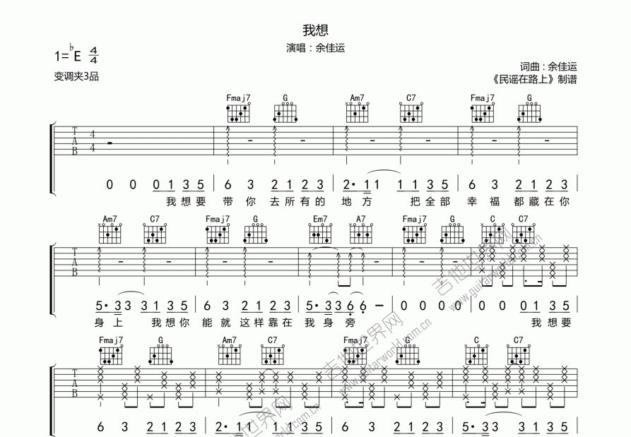 我想吉他谱预览图