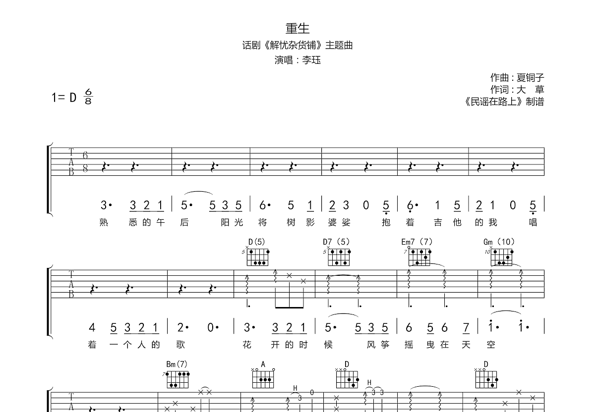 重生吉他谱预览图