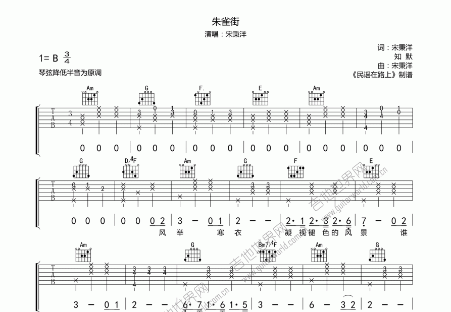 朱雀街吉他谱预览图