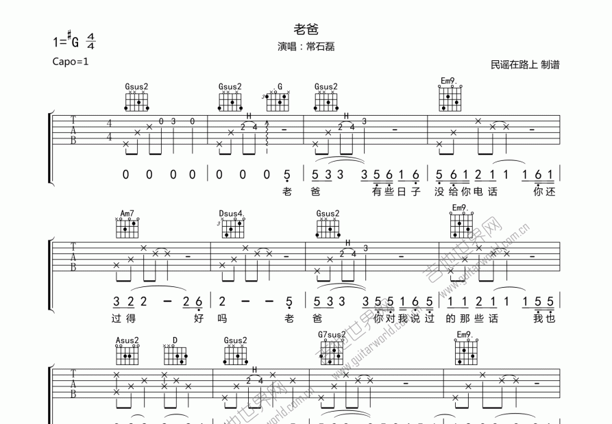 老爸吉他谱预览图