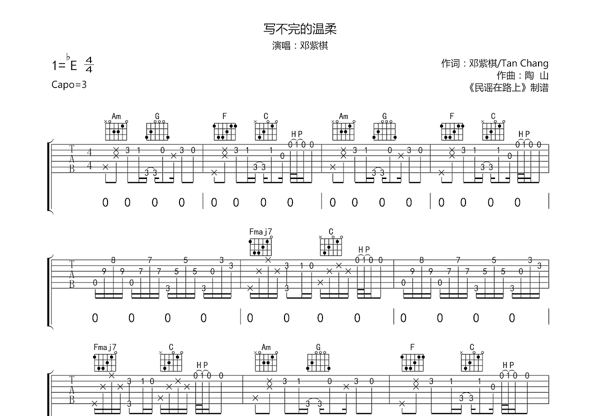 写不完的温柔吉他谱预览图