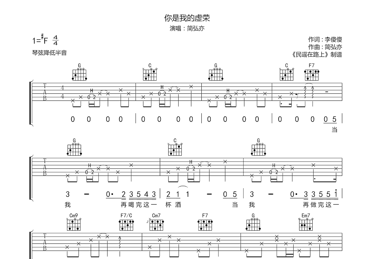 你是我的虚荣吉他谱预览图