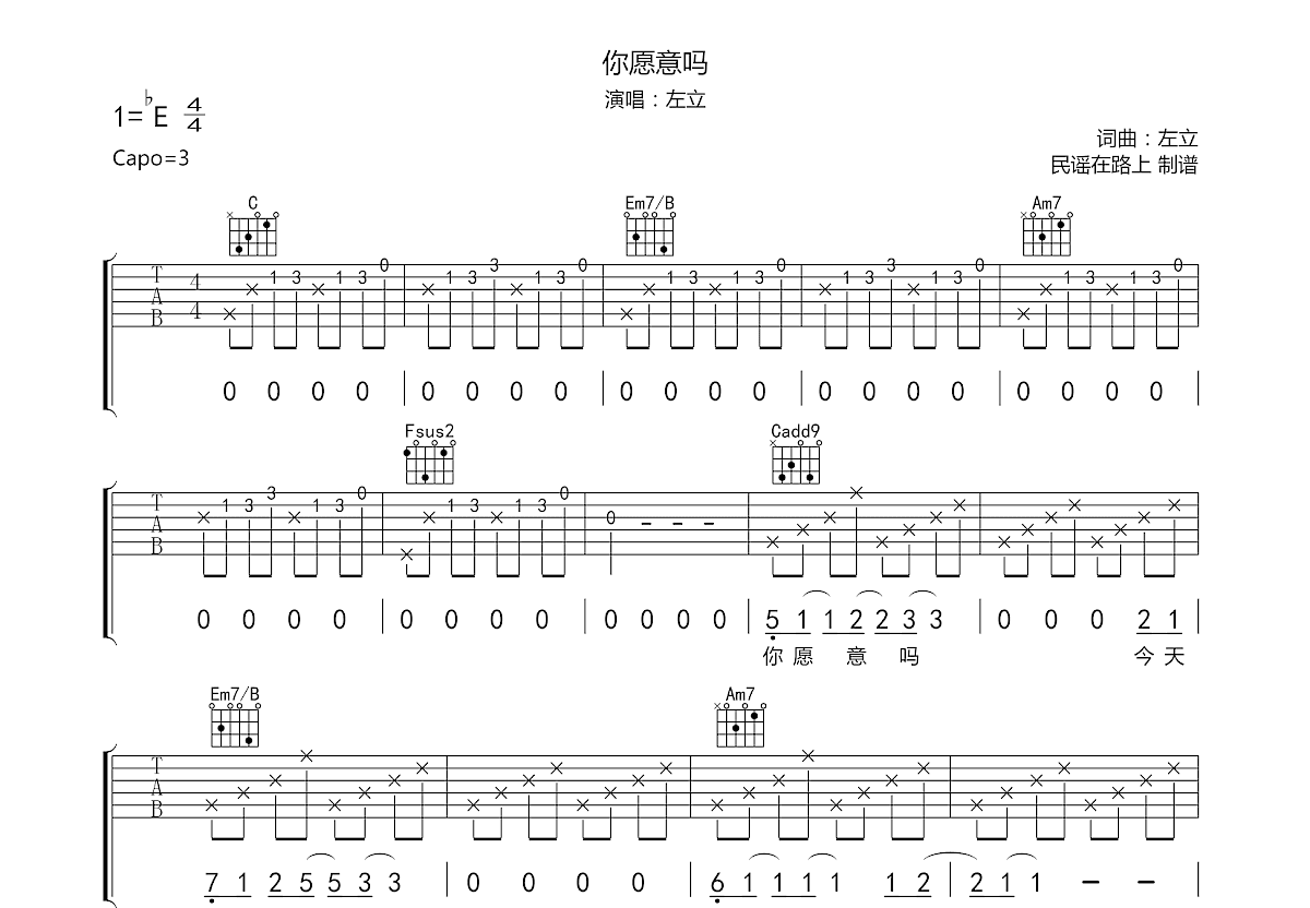 你愿意吗吉他谱预览图