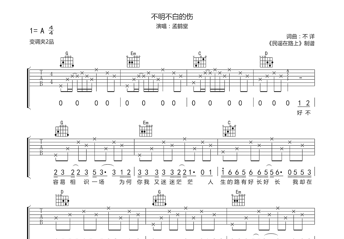 不明不白的伤吉他谱预览图