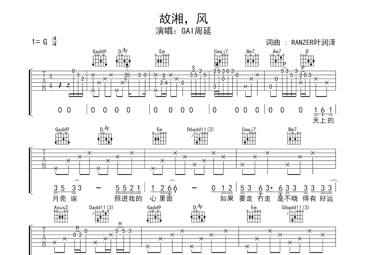 故湘，风吉他谱预览图