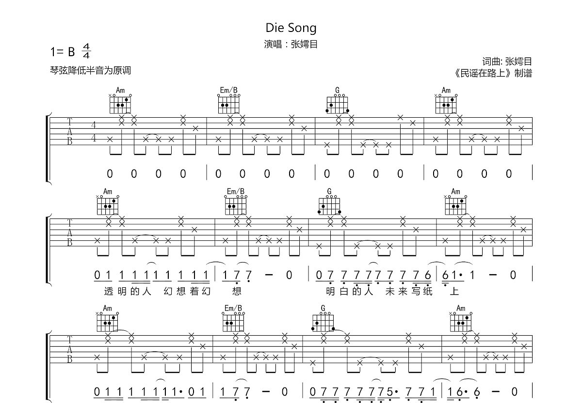 Die Song吉他谱_张嫮目_C调弹唱