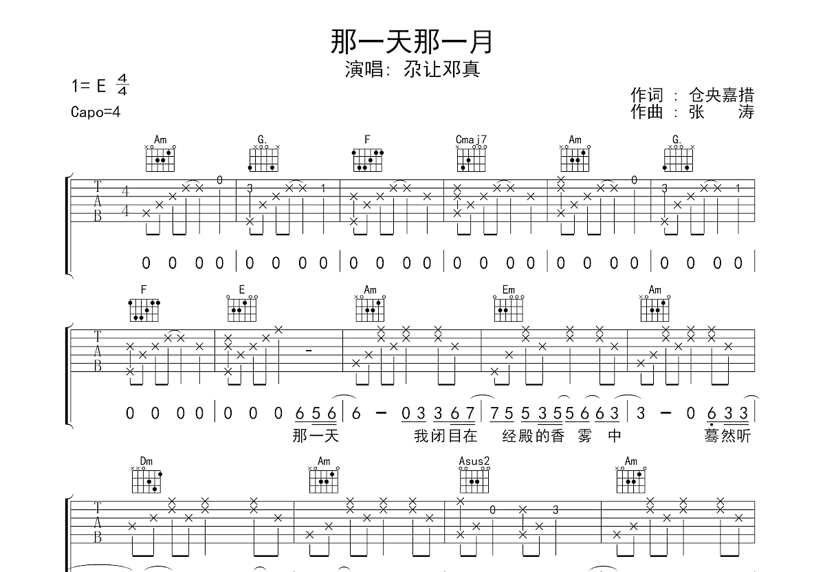 那一天那一月吉他谱预览图