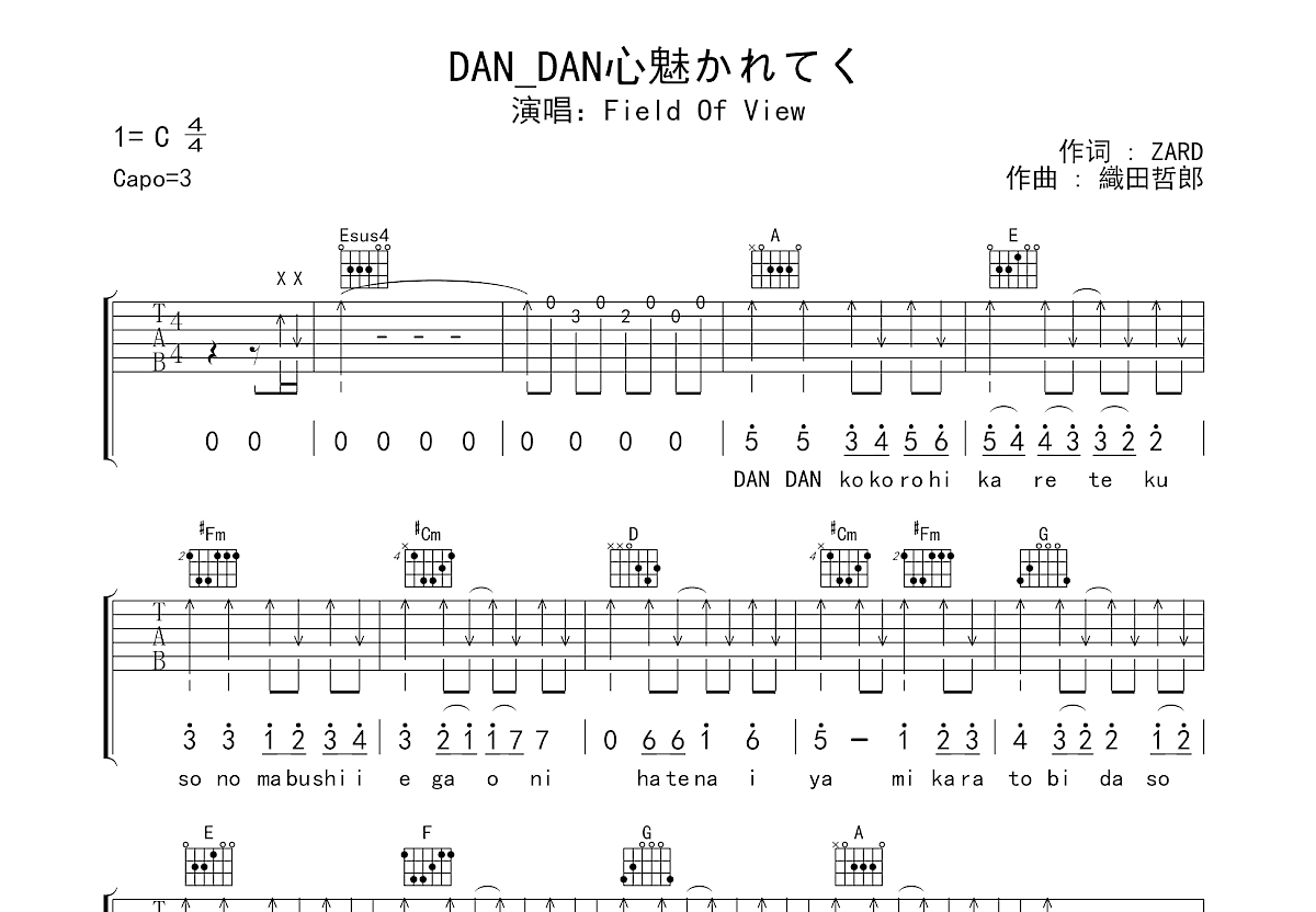 DAN_DAN心魅かれてく吉他谱预览图