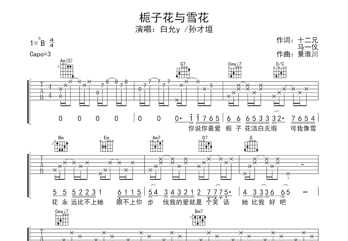 栀子花与雪花吉他谱预览图