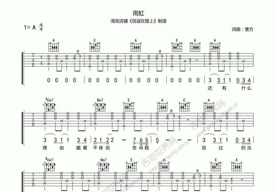 雨虹吉他谱预览图