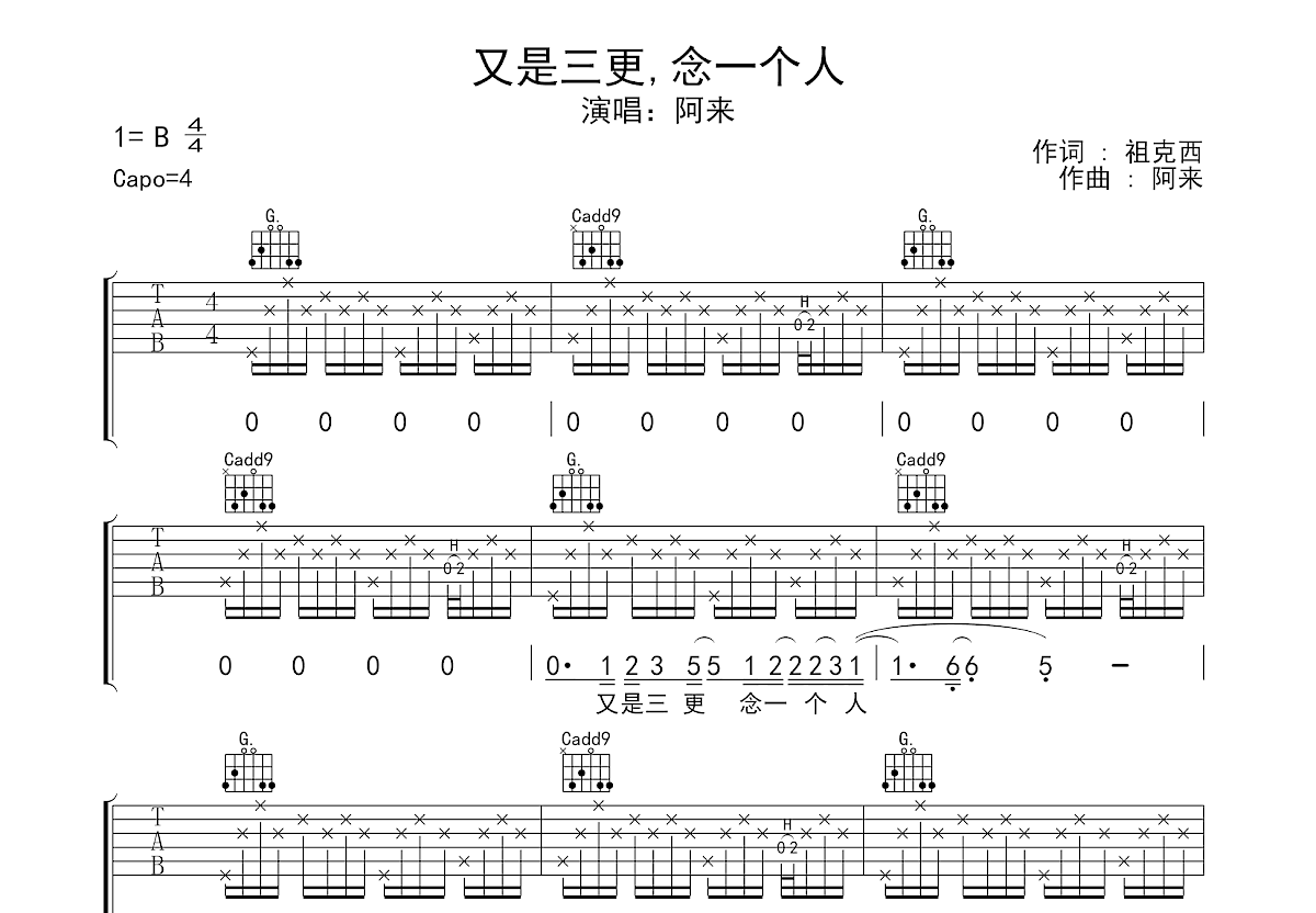 又是三更，念一个人吉他谱预览图