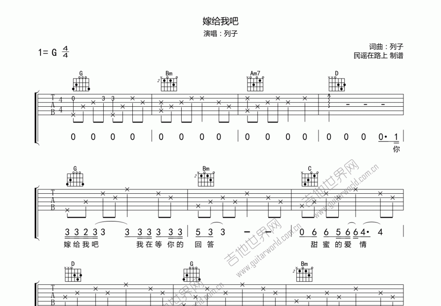 嫁给我吧吉他谱预览图