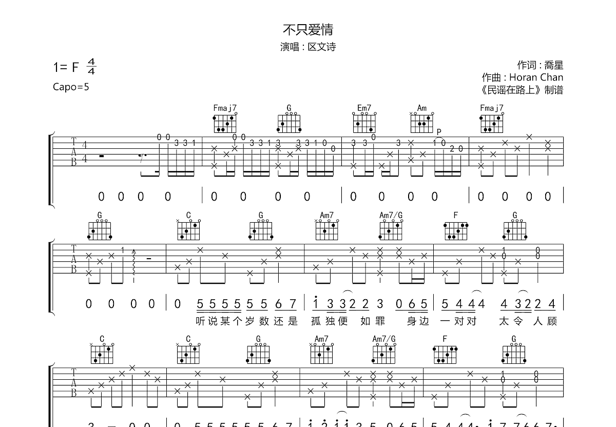 不只爱情吉他谱预览图