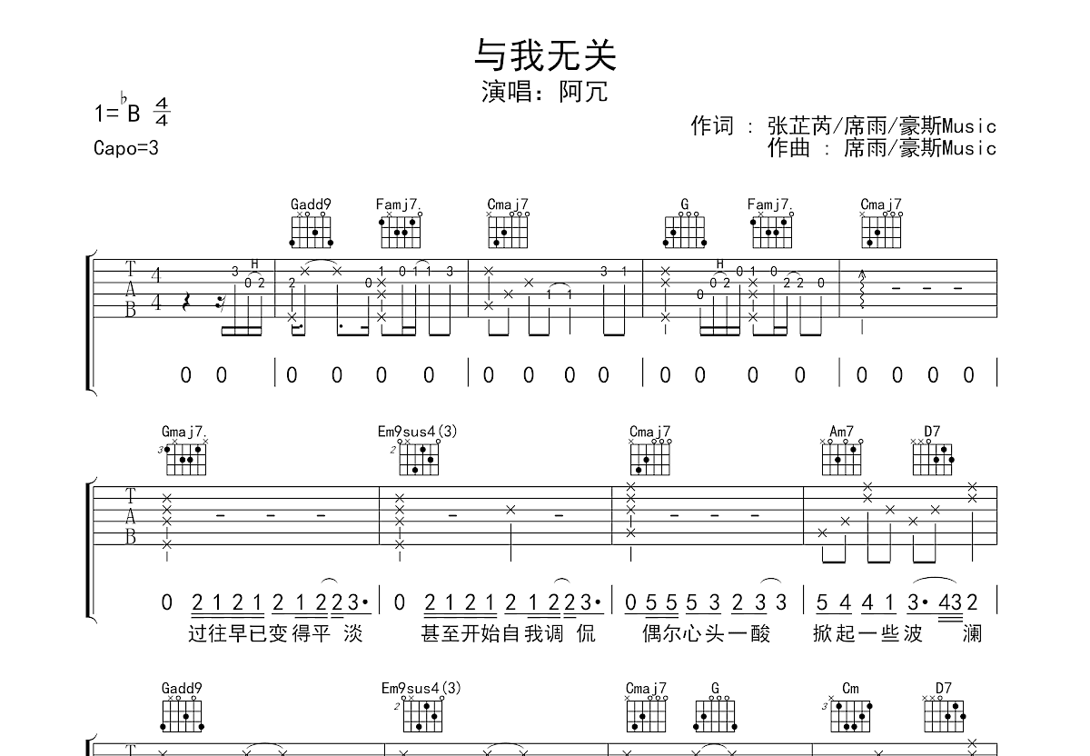 与我无关吉他谱预览图