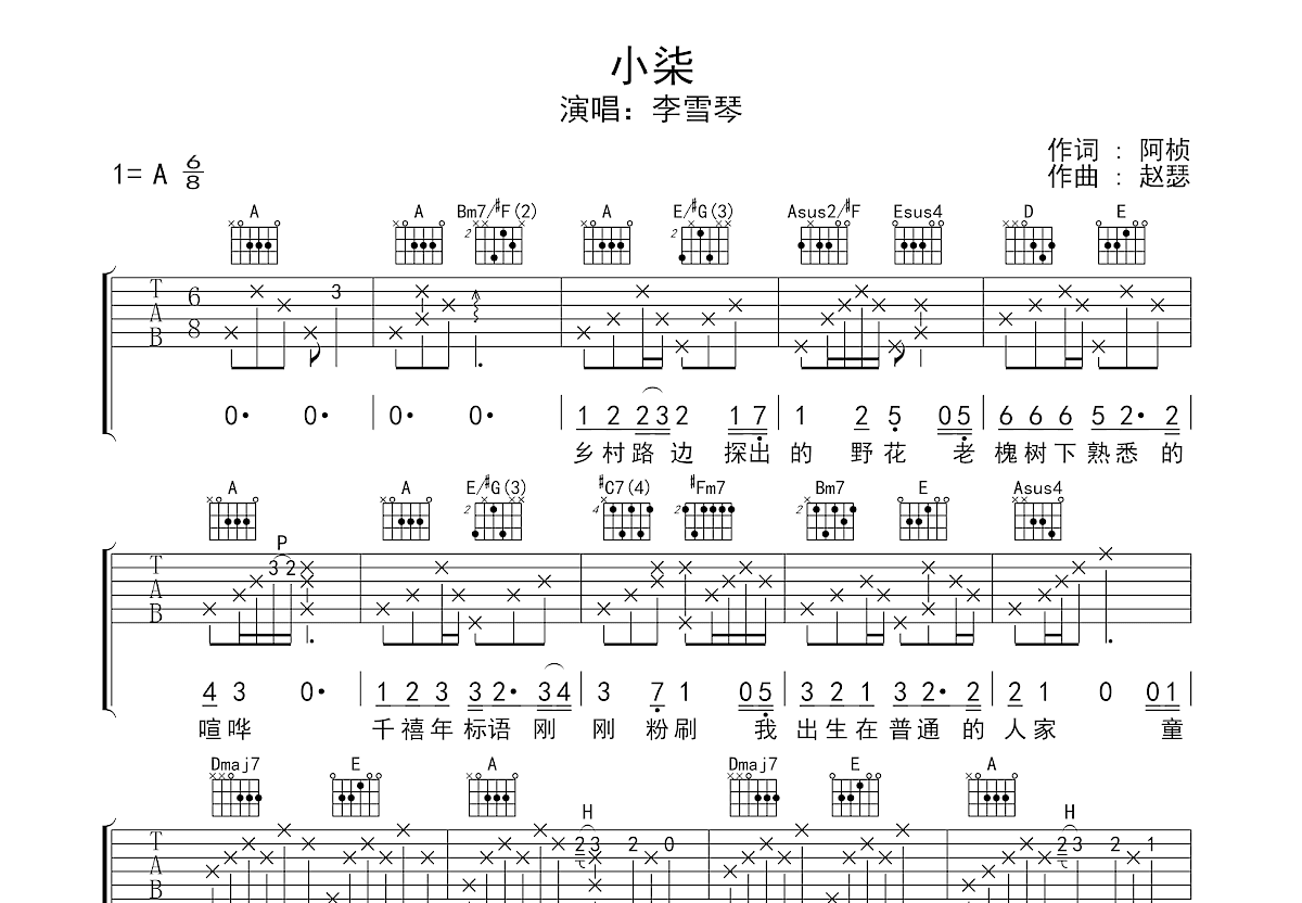 小柒吉他谱预览图