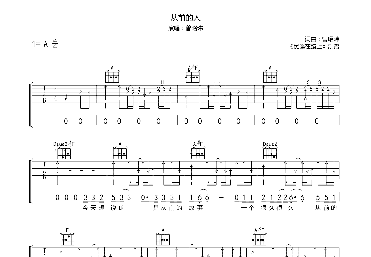 从前的人吉他谱预览图