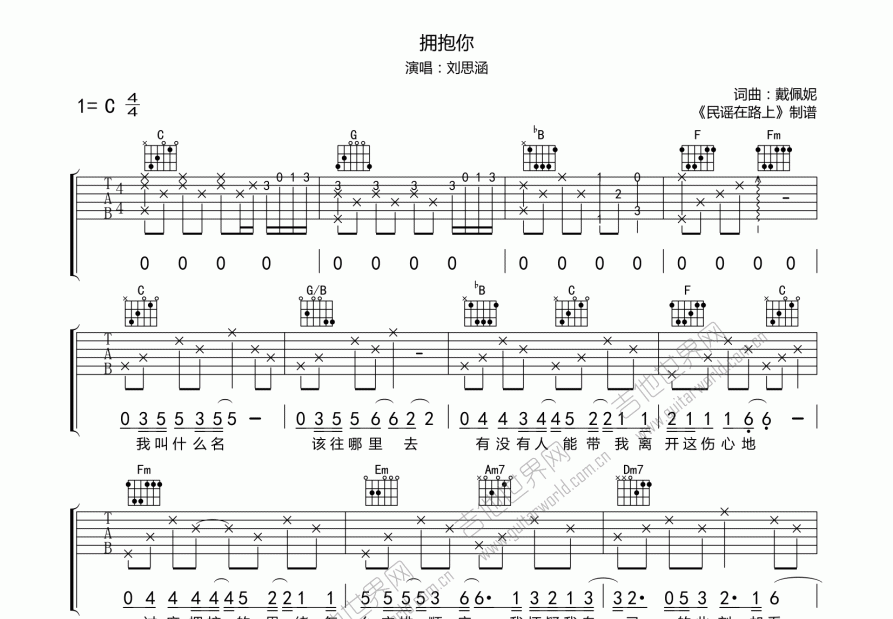 拥抱你吉他谱预览图